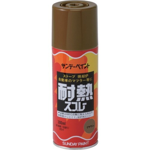 サンデーペイント 耐熱スプレー ブラウン 300M