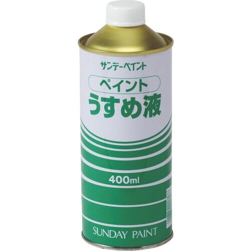 サンデーペイント ペイントうすめ液 400M