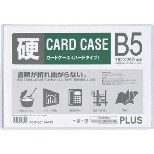 PLUS 34472)カードケース ハード PC−