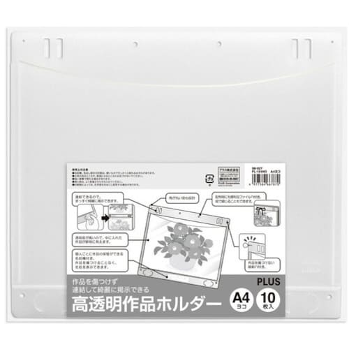 PLUS 98027)高透明作品ホルダー(10枚)