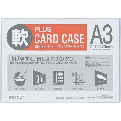PLUS 34432)再生カードケース ソフト A