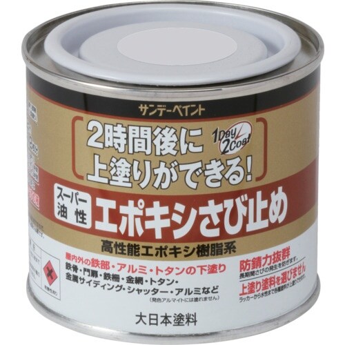 サンデーペイント スーパー油性エポキシさび止め ラ