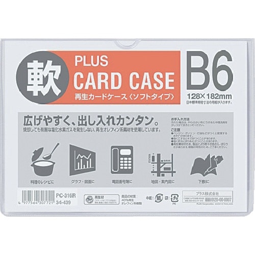 PLUS 34439)再生カードケース ソフト B