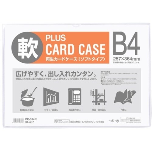 PLUS 34437)再生カードケース ソフト B