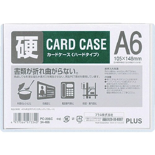 PLUS 34466)カードケース ハード PC−
