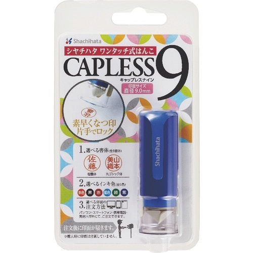 シヤチハタ キャップレス9ブルー(メールオーダー式