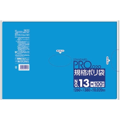 サニパック 規格ポリ袋13号青100枚