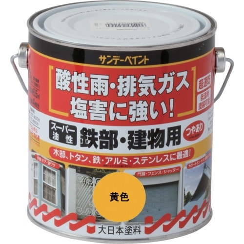 サンデーペイント スーパー油性鉄部・建物用 黄色
