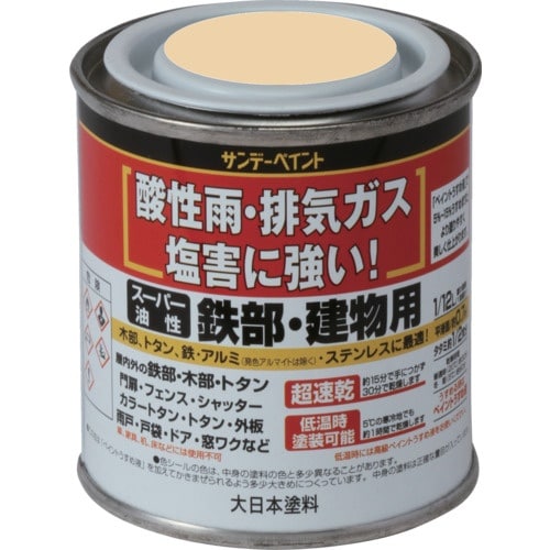 サンデーペイント スーパー油性鉄部・建物用 クリー