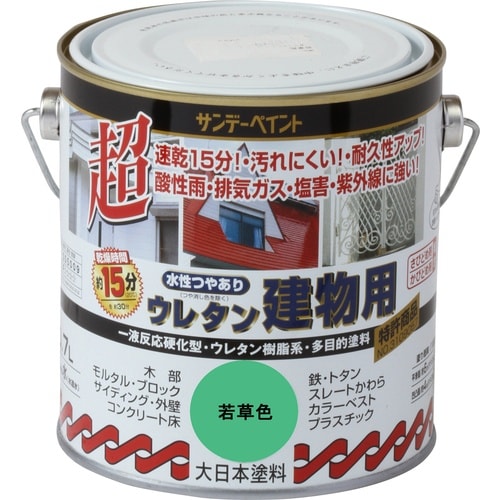 サンデーペイント 水性つや有りウレタン建物用 若草