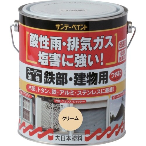サンデーペイント スーパー油性鉄部・建物用 クリー