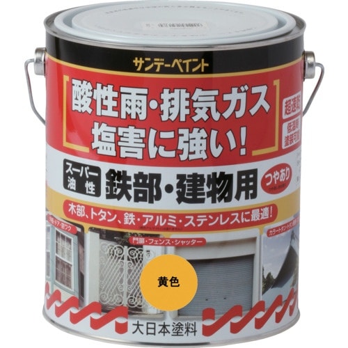 サンデーペイント スーパー油性鉄部・建物用 黄色