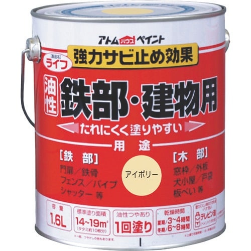 アトムペイント 油性鉄部・木部用 ライフ 1.6L