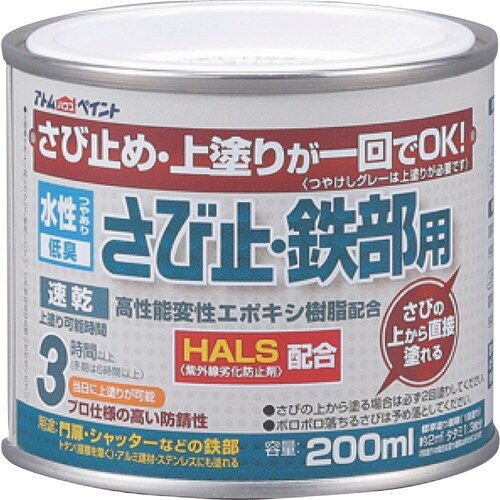 アトムペイント 水性さび止・鉄部用 200ML シ