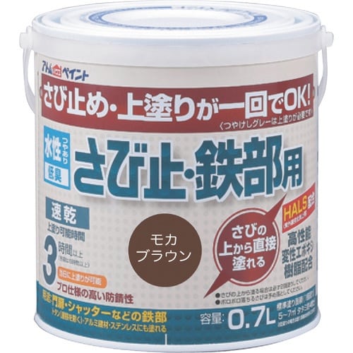 アトムペイント 水性さび止・鉄部用 0.7L モカ