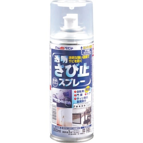 アトムペイント 透明さび止スプレー 300ML