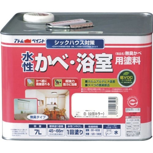 アトムペイント 水性かべ・浴室用塗料(無臭かべ)