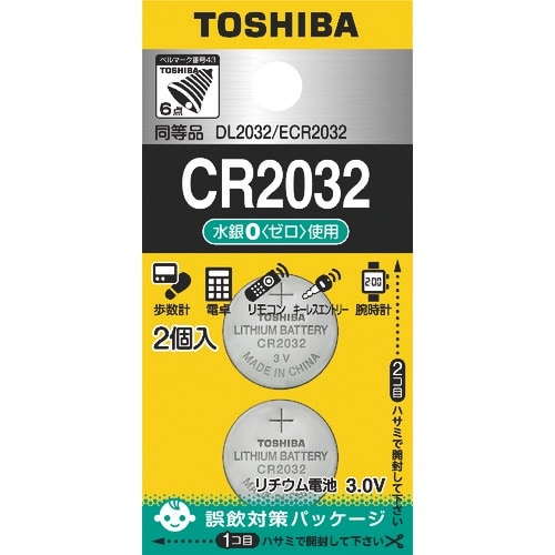 東芝 コイン形リチウム電池(2個入り)