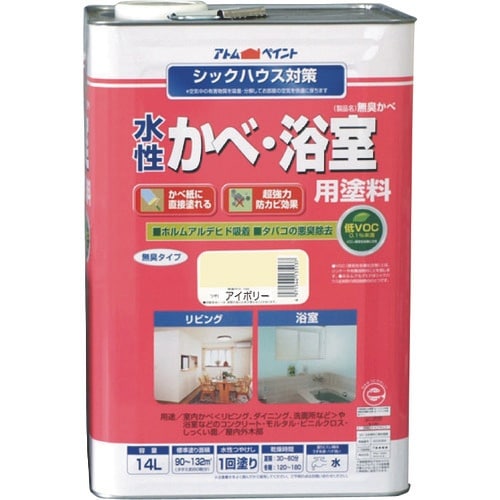 アトムペイント 水性かべ・浴室用塗料(無臭かべ)