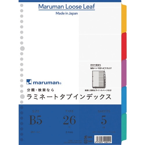 maruman ファイル用カラー ラミネートタブイ