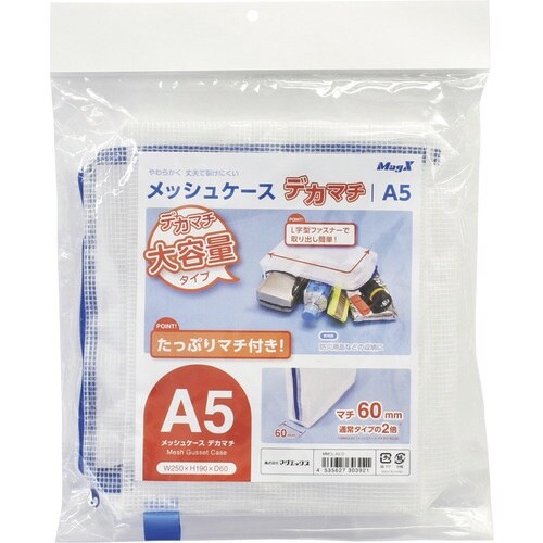 マグエックス メッシュケースデカマチ A5