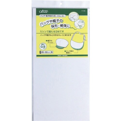CLOVER バッグ・帽子用ポリ芯 0.5mm白