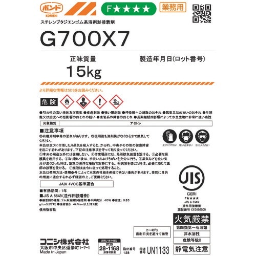 コニシ G700X7/15kg