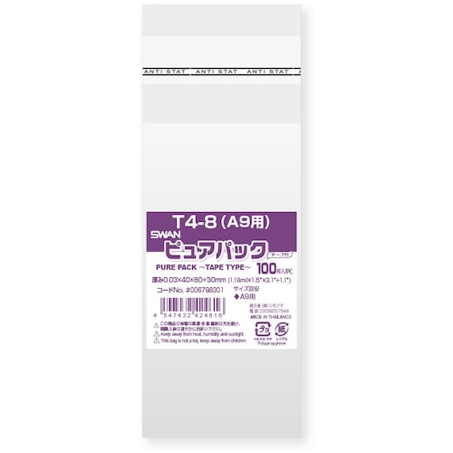 スワン OPP袋 ピュアパック テープ付き 4−8