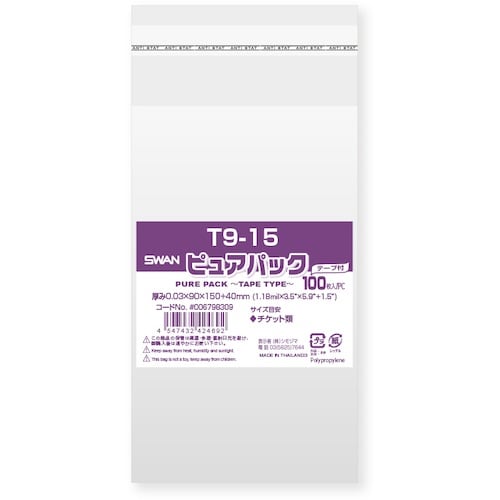 スワン OPP袋 ピュアパック テープ付き 9−1