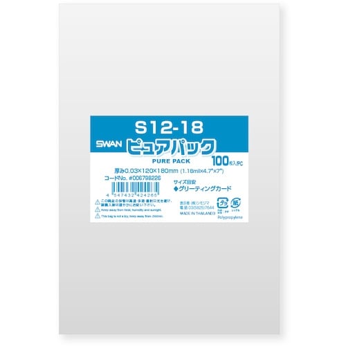スワン OPP袋 ピュアパック テープなし 12−