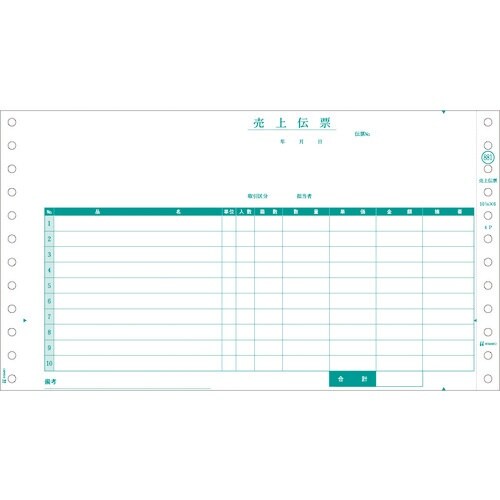 HISAGO 売上伝票 請求・納品・受領付 4P