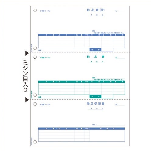 HISAGO ベストプライス版 納品書 3面