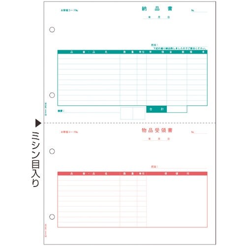 HISAGO ベストプライス版 納品書 2面