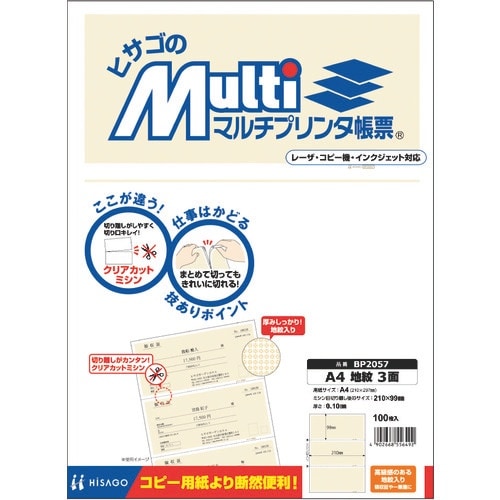 HISAGO マルチプリンタ帳票 A4 地紋 3面