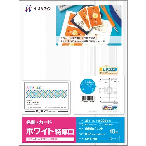 HISAGO カラーレーザプリンタ専用 名刺・カー