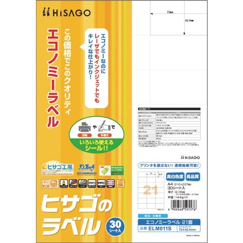 HISAGO エコノミーラベル 21面
