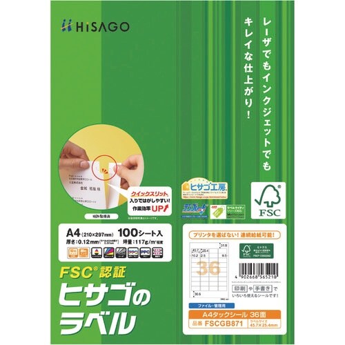 HISAGO FSC認証 A4タックシール 36面