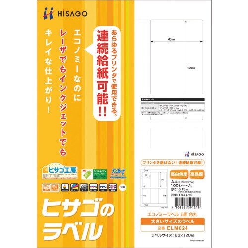 HISAGO エコノミーラベル 6面 角丸