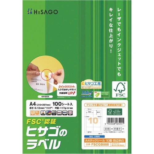 HISAGO FSC認証 A4タックシール 10面