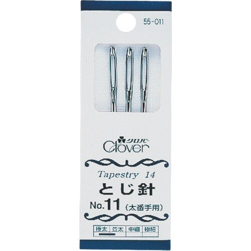 CLOVER とじ針No.11太番手用
