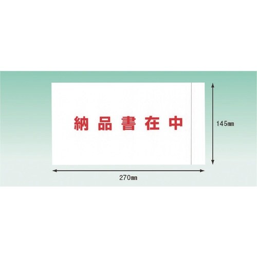 パピルス デリバリーパック 完全密封タイプ 納品書