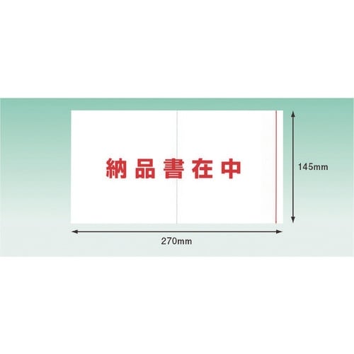 パピルス デリバリーパック ポケットタイプ 納品書