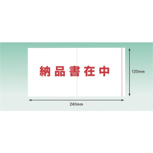 パピルス デリバリーパック ポケットタイプ 納品書