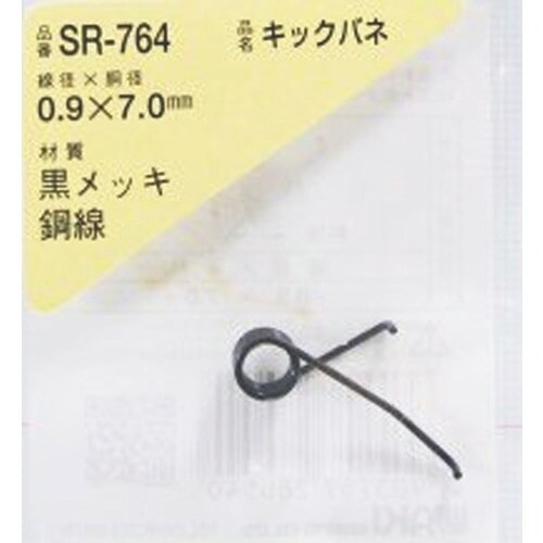 WAKI キックバネ 0.9×7.0(1個入)