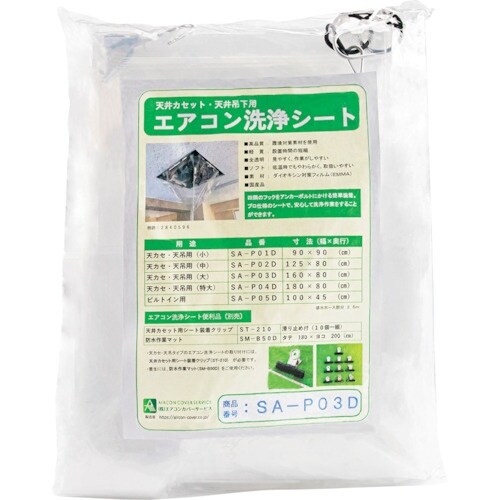 Linda 天カセエアコン洗浄用シート SA−P0