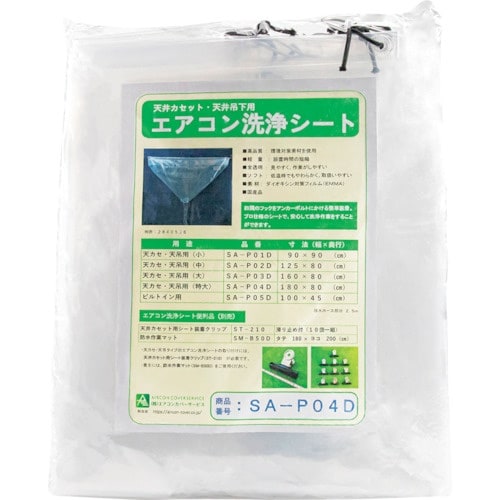 Linda 天カセエアコン洗浄用シート SA−P0