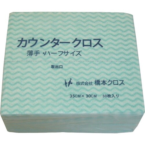 橋本 カウンタークロス(ハーフ)厚手 グリーン (