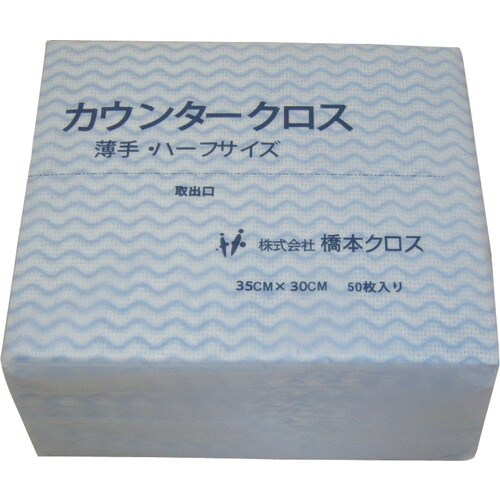 橋本 カウンタークロス(ハーフ)厚手 ブルー (5