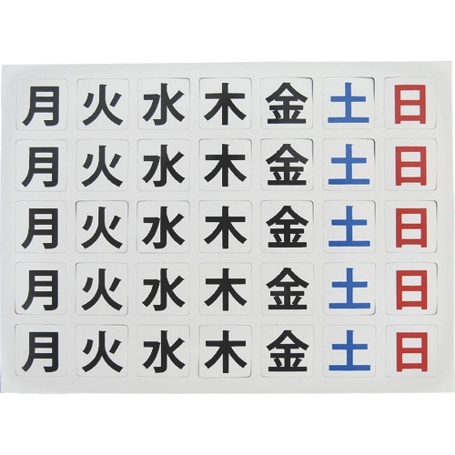 グリーンクロス 曜日マグネットセット