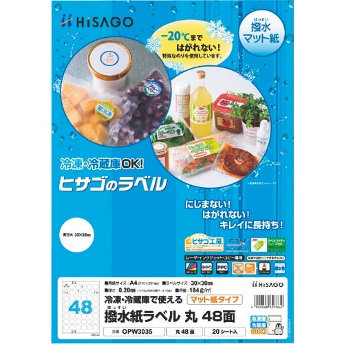 HISAGO 撥水紙ラベルA4 丸48面